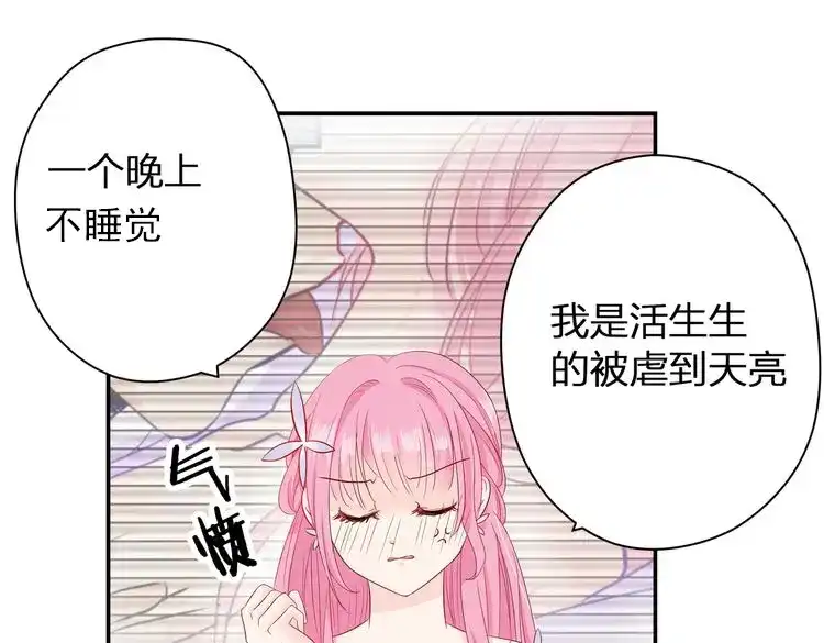 《帝少别太猛》第62话 没想到你是这样的人 第39页
