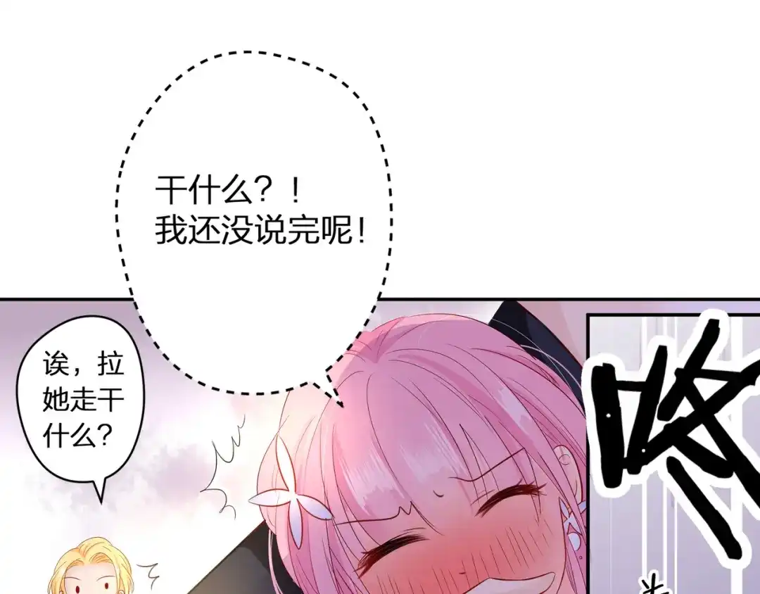 《帝少别太猛》第62话 没想到你是这样的人 第44页