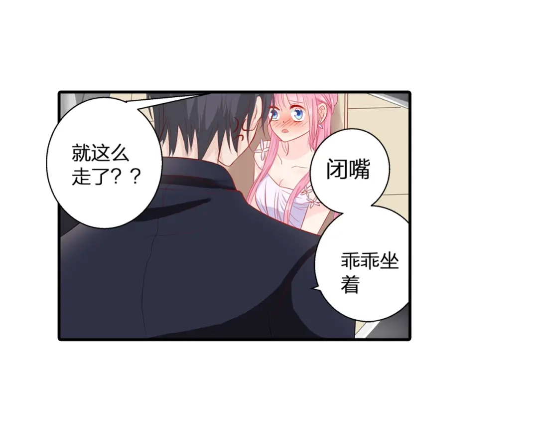 《帝少别太猛》第63话 耍酒疯 第3页