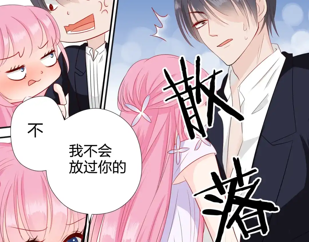 《帝少别太猛》第63话 耍酒疯 第6页