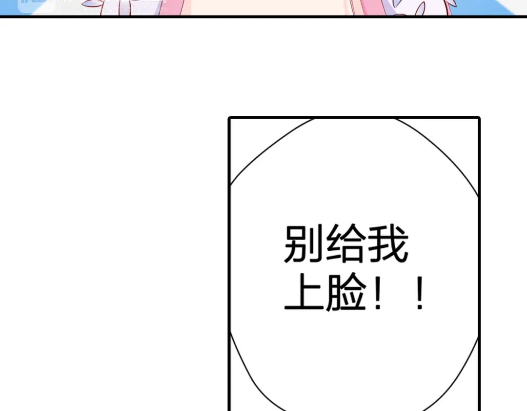 《帝少别太猛》第63话 耍酒疯 第18页