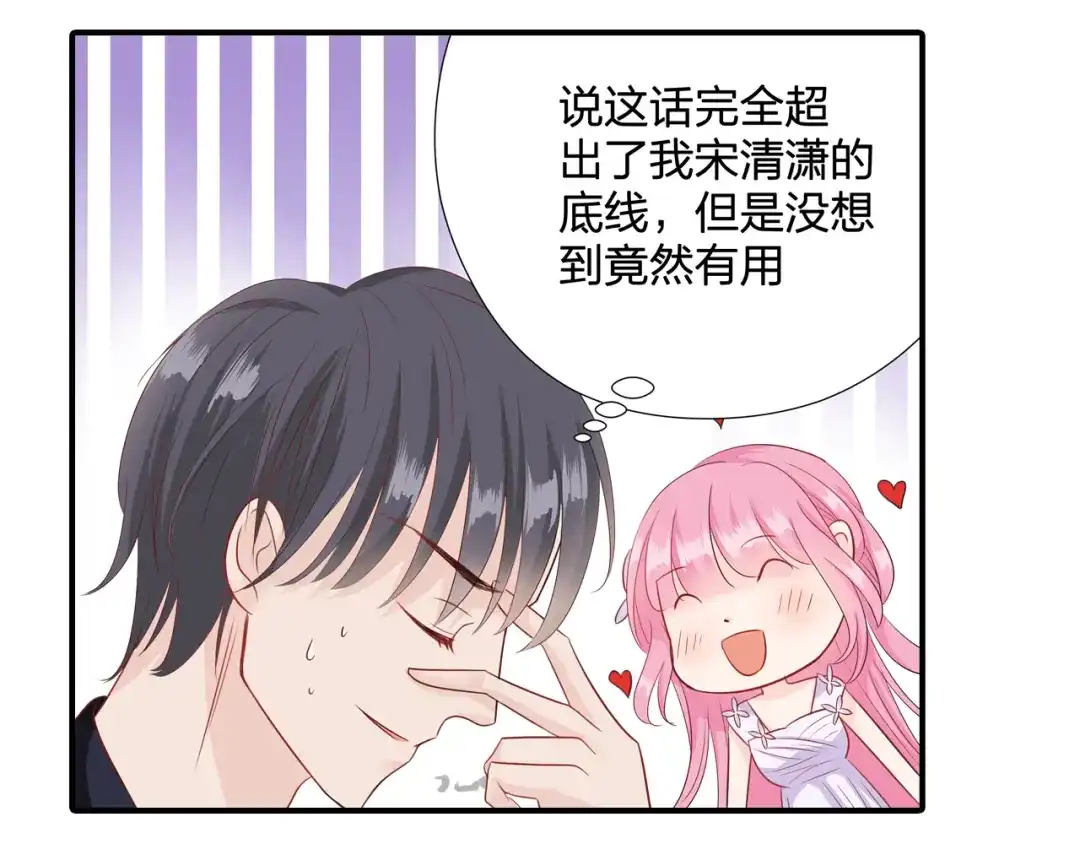 《帝少别太猛》第63话 耍酒疯 第24页