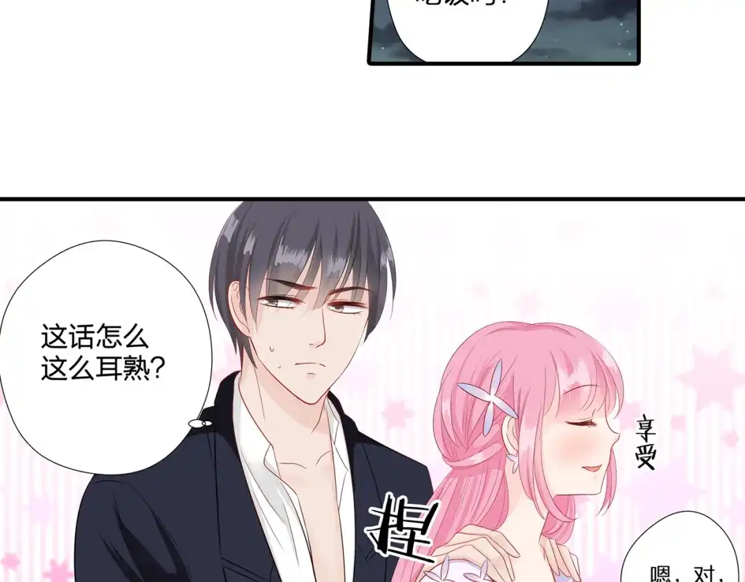 《帝少别太猛》第63话 耍酒疯 第26页