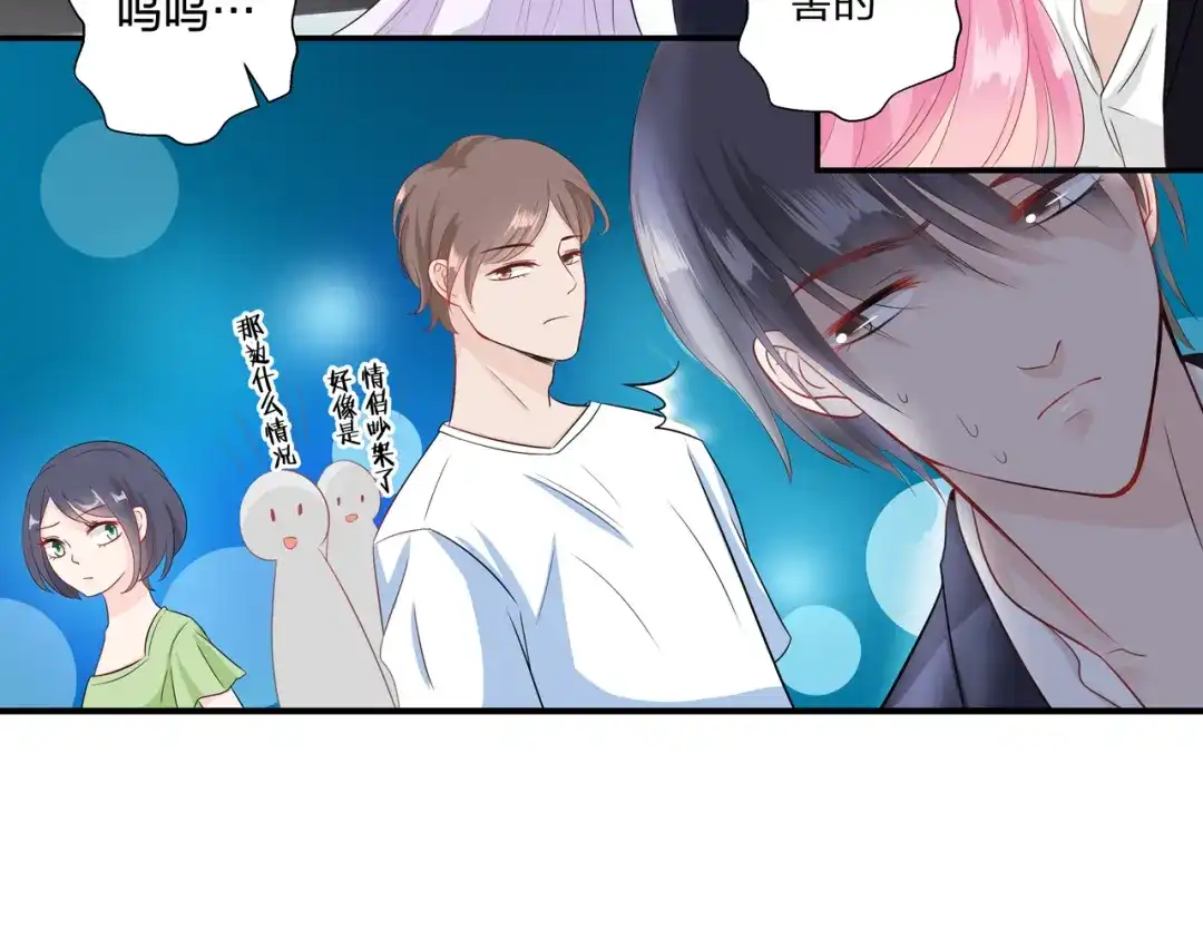 《帝少别太猛》第63话 耍酒疯 第12页