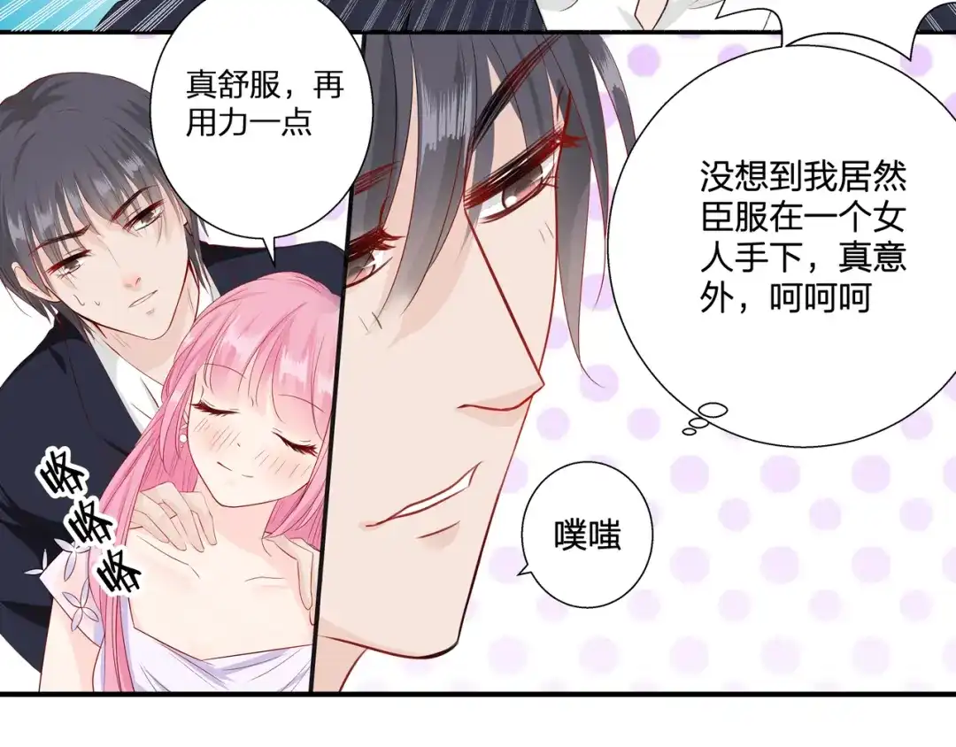 《帝少别太猛》第63话 耍酒疯 第29页