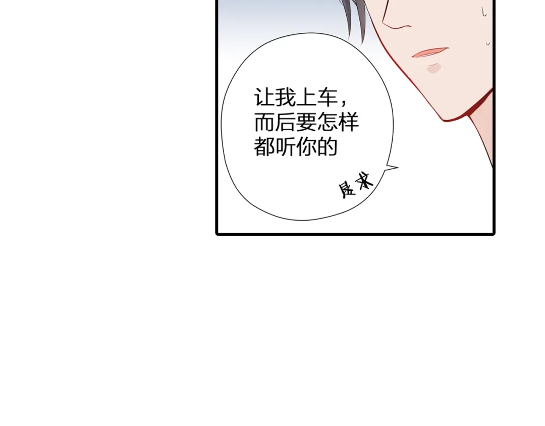 《帝少别太猛》第63话 耍酒疯 第16页