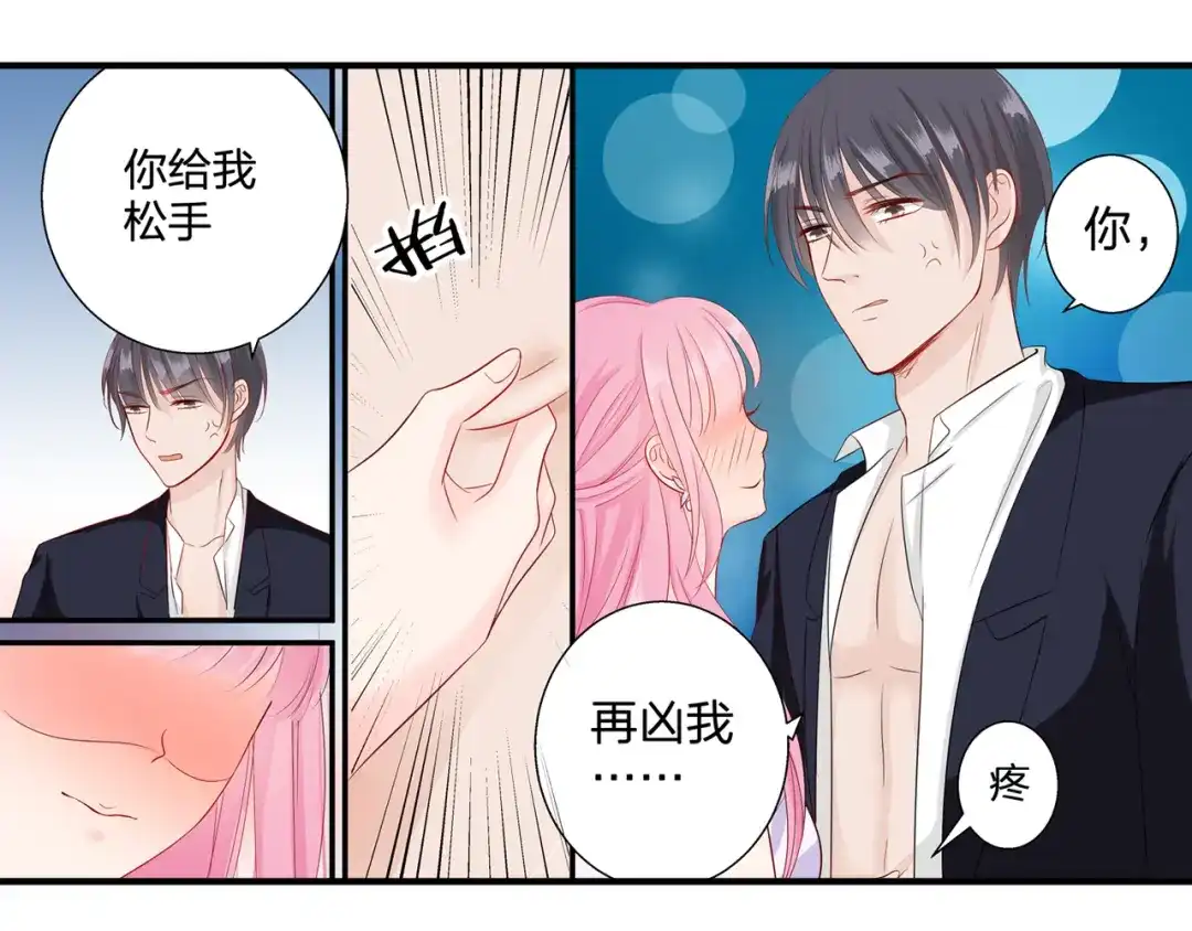 《帝少别太猛》第63话 耍酒疯 第8页