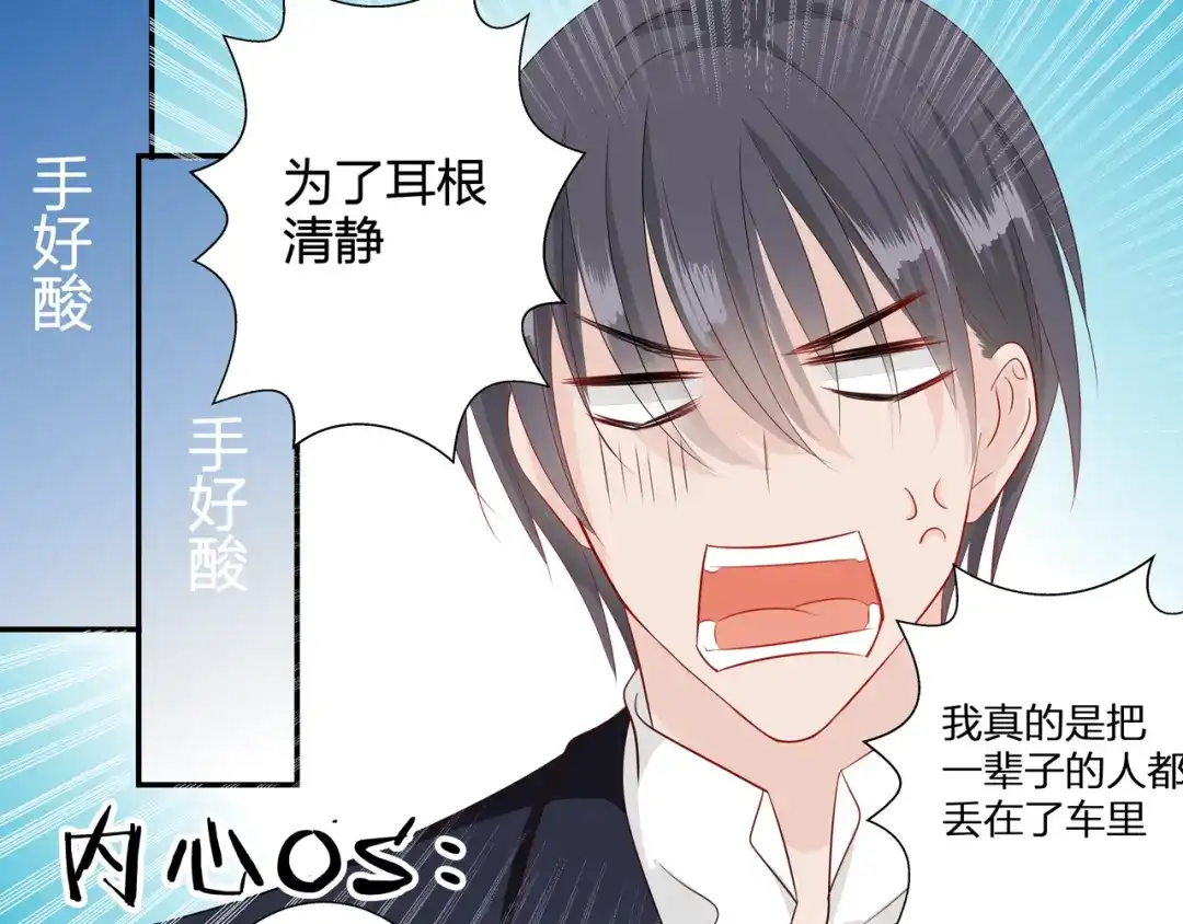 《帝少别太猛》第63话 耍酒疯 第28页