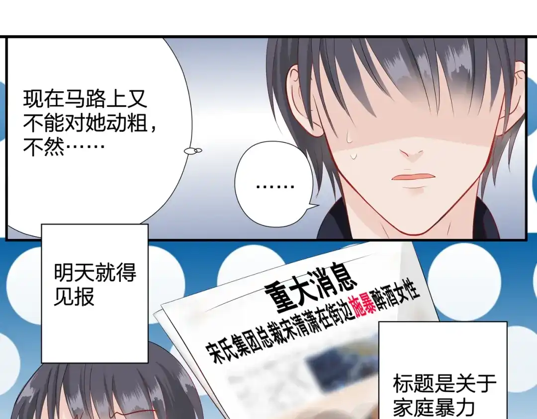 《帝少别太猛》第63话 耍酒疯 第13页
