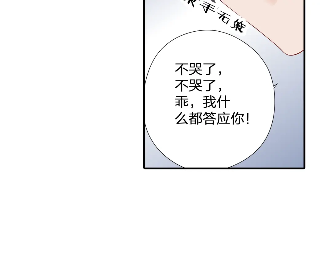 《帝少别太猛》第63话 耍酒疯 第23页