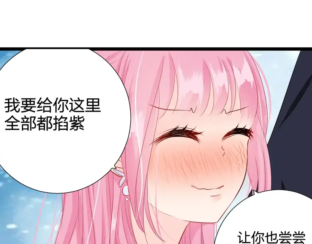 《帝少别太猛》第63话 耍酒疯 第9页