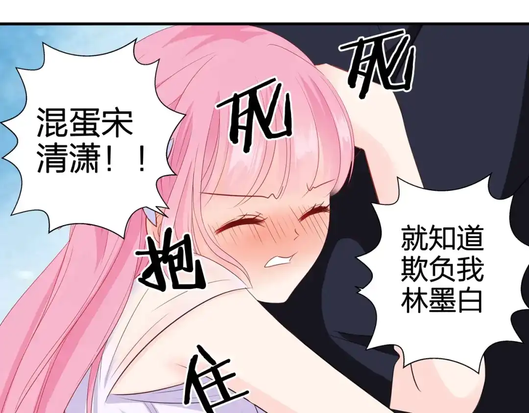 《帝少别太猛》第63话 耍酒疯 第4页