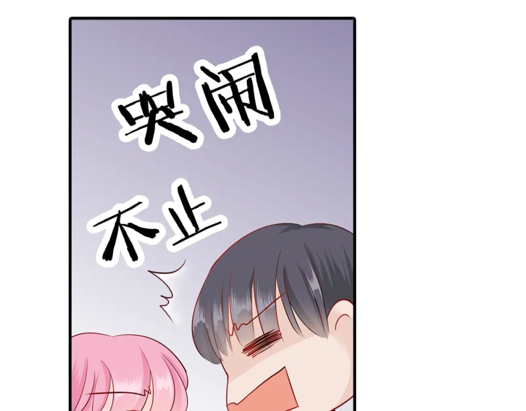 《帝少别太猛》第63话 耍酒疯 第21页