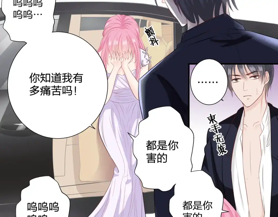 《帝少别太猛》第63话 耍酒疯 第11页