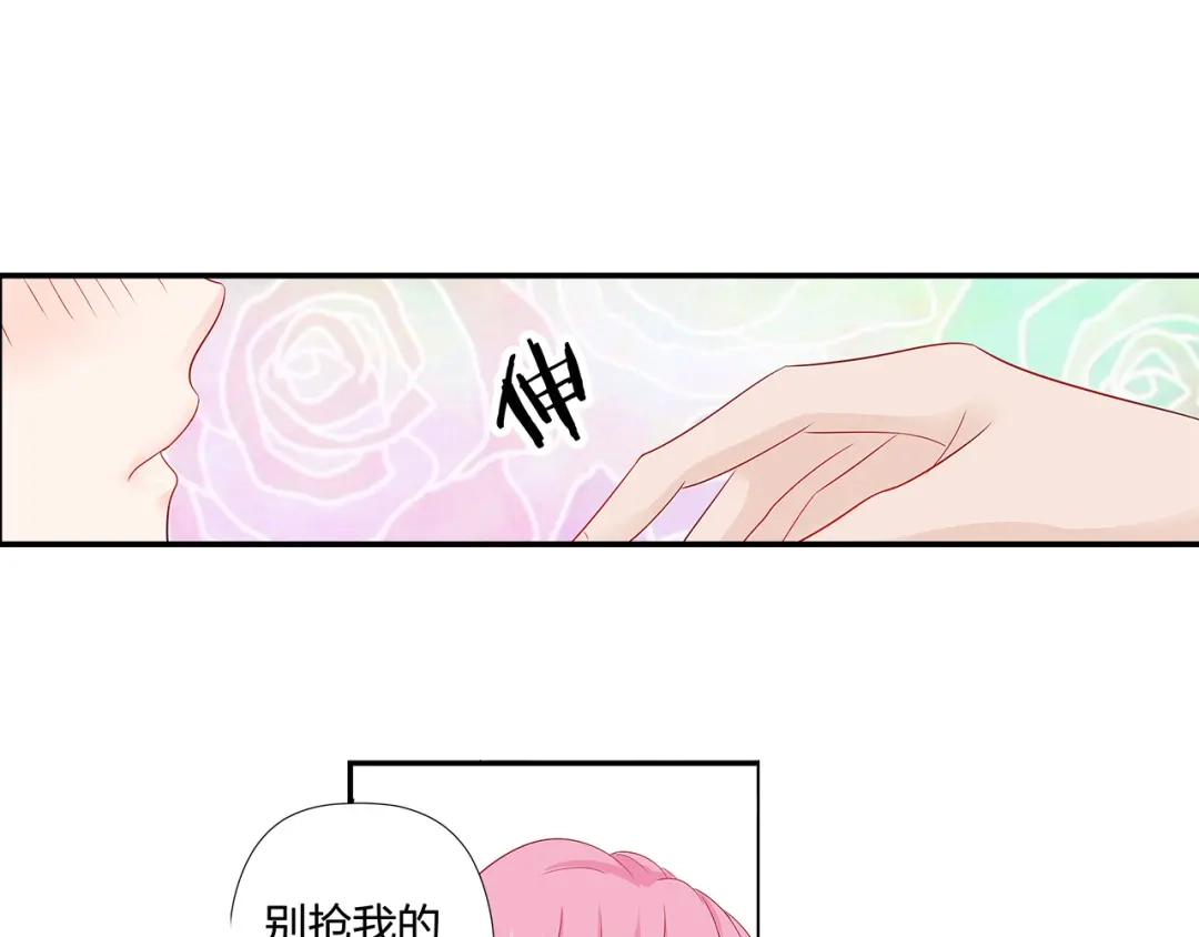 《帝少别太猛》第64话 冰淇淋 第14页