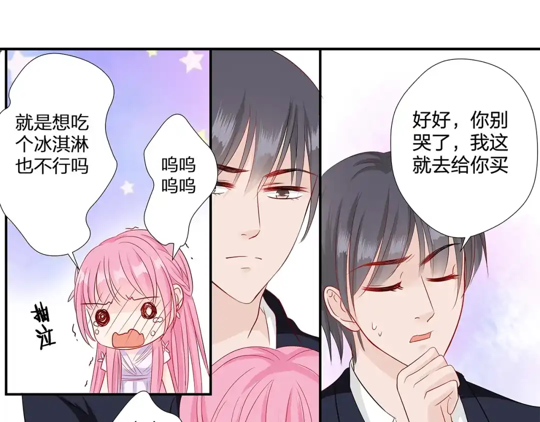 《帝少别太猛》第64话 冰淇淋 第7页