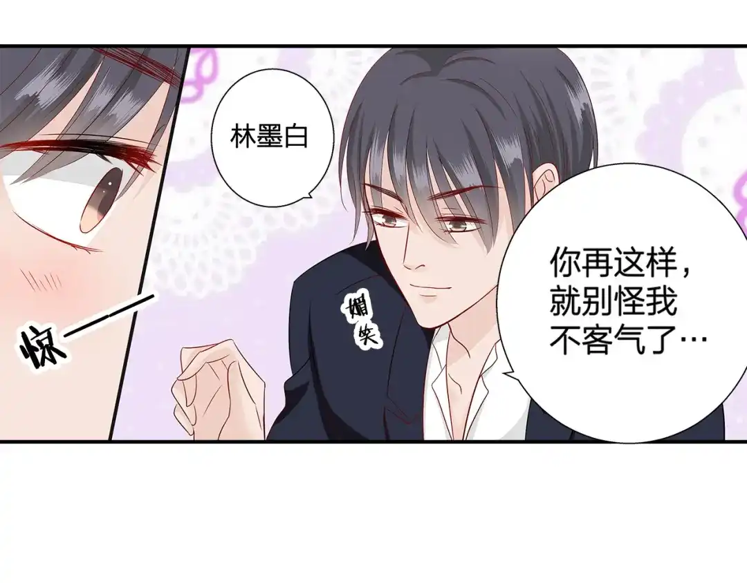 《帝少别太猛》第64话 冰淇淋 第5页
