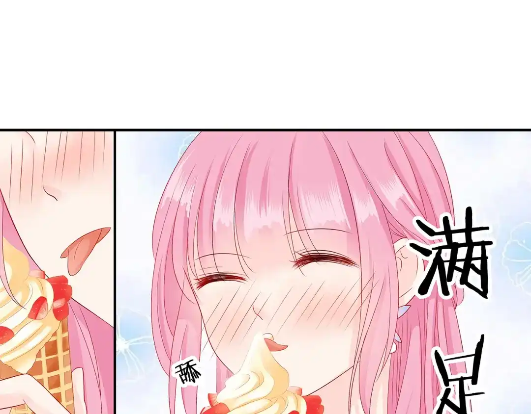 《帝少别太猛》第64话 冰淇淋 第10页