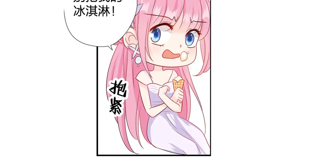 《帝少别太猛》第64话 冰淇淋 第15页