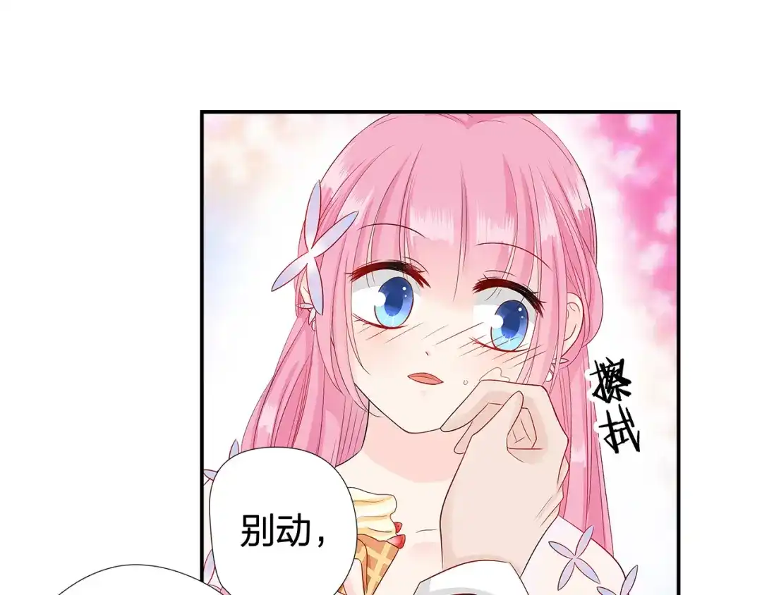 《帝少别太猛》第64话 冰淇淋 第16页