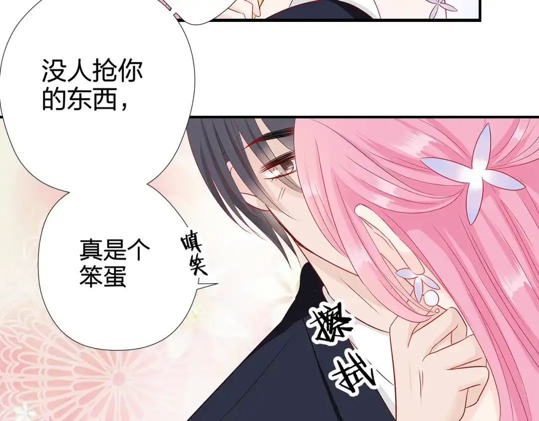 《帝少别太猛》第64话 冰淇淋 第17页