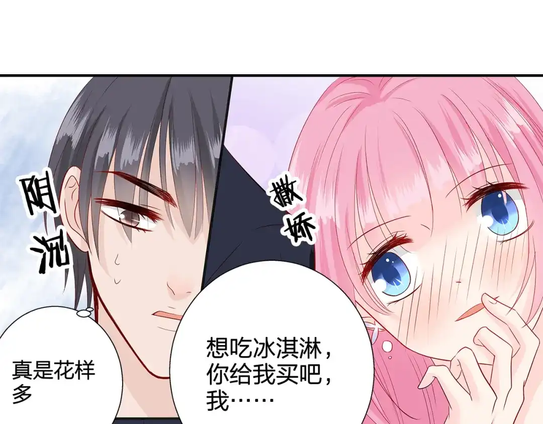 《帝少别太猛》第64话 冰淇淋 第3页