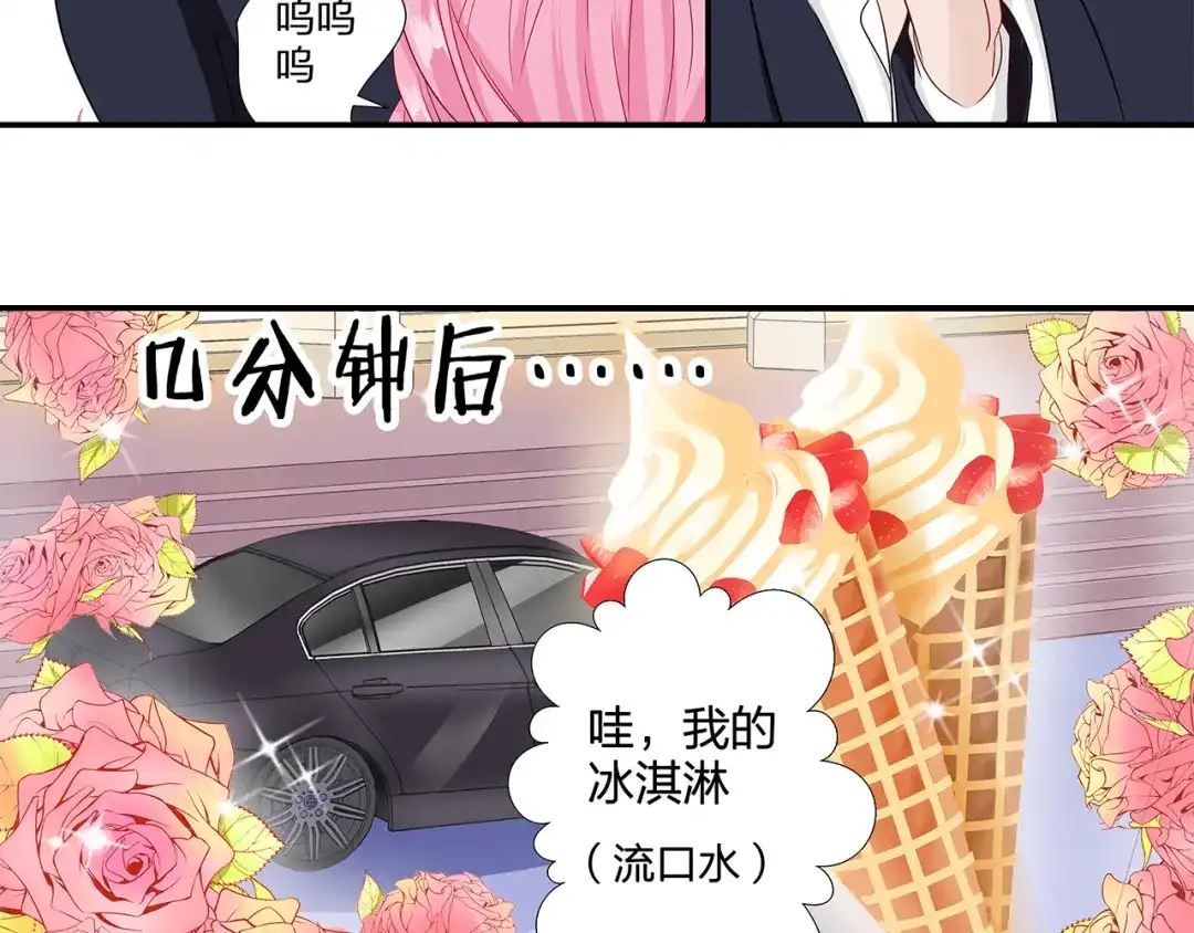 《帝少别太猛》第64话 冰淇淋 第8页