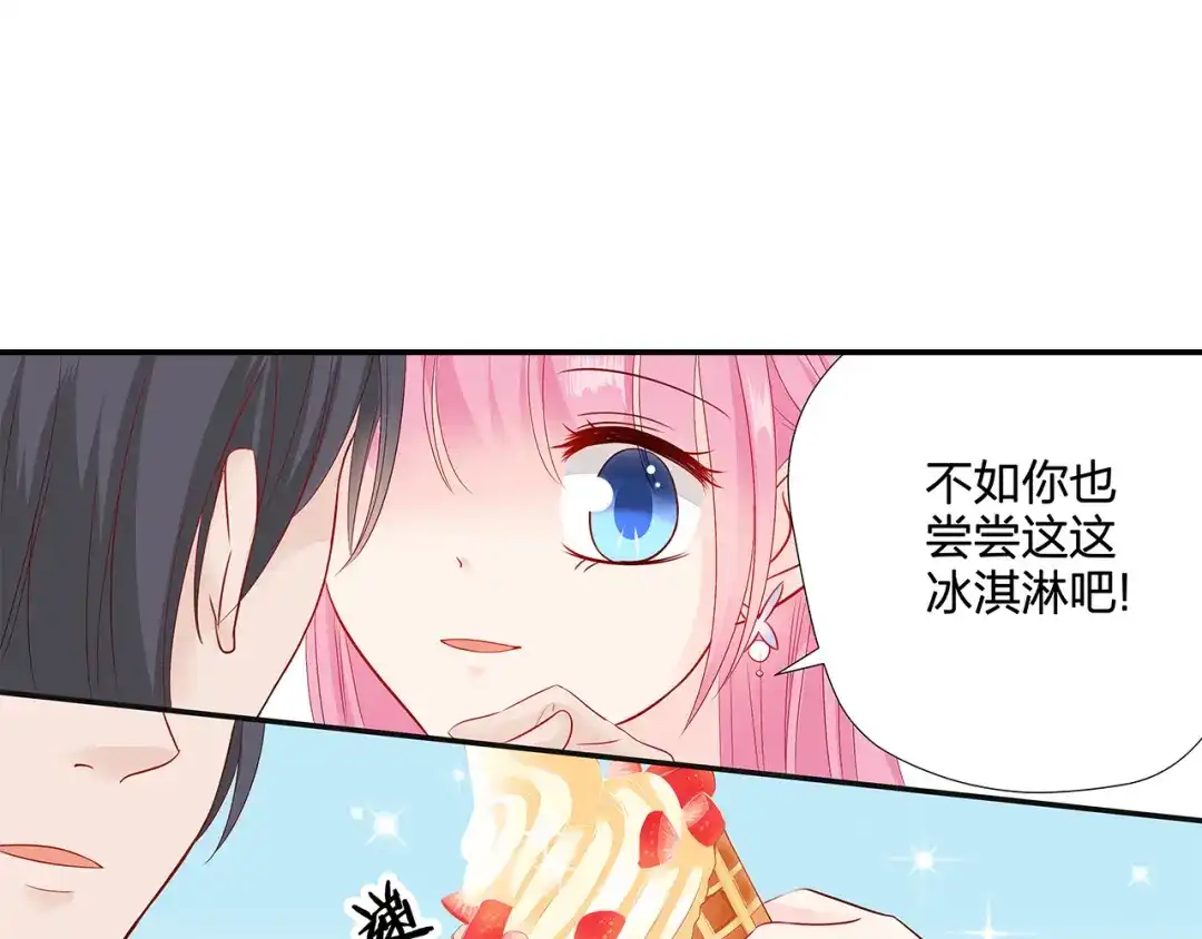 《帝少别太猛》第64话 冰淇淋 第19页