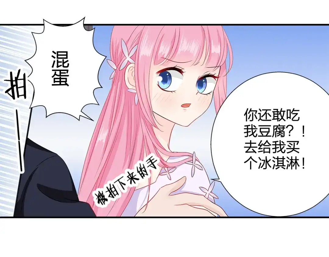 《帝少别太猛》第64话 冰淇淋 第1页