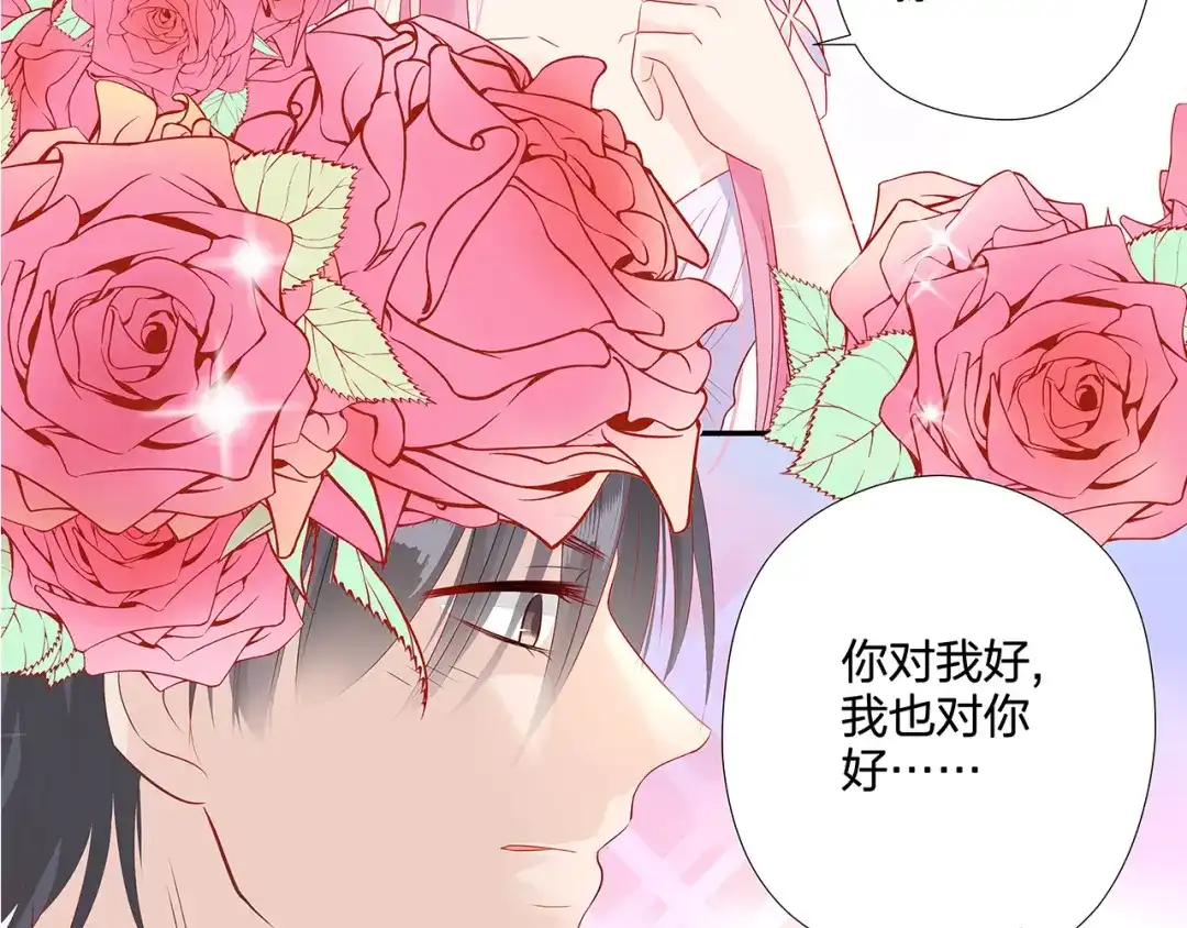 《帝少别太猛》第64话 冰淇淋 第28页