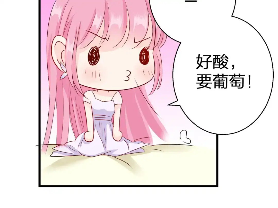 《帝少别太猛》第65话 对她好点 第30页