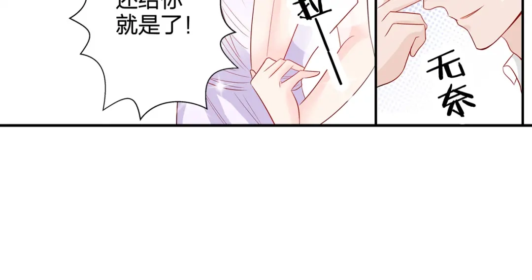 《帝少别太猛》第65话 对她好点 第17页