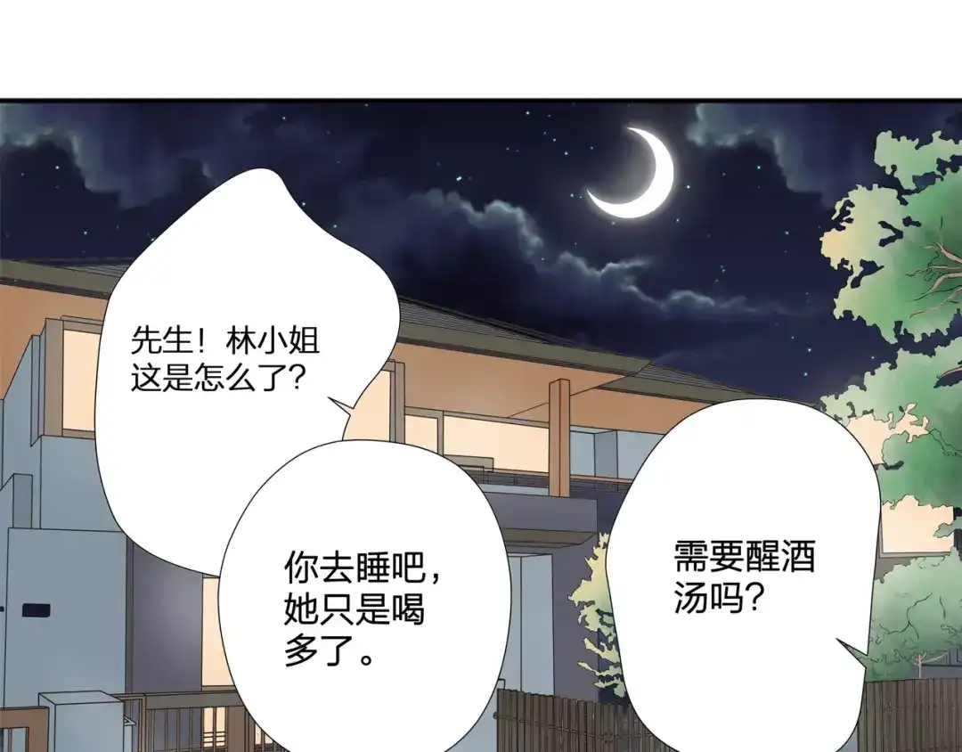 《帝少别太猛》第65话 对她好点 第8页