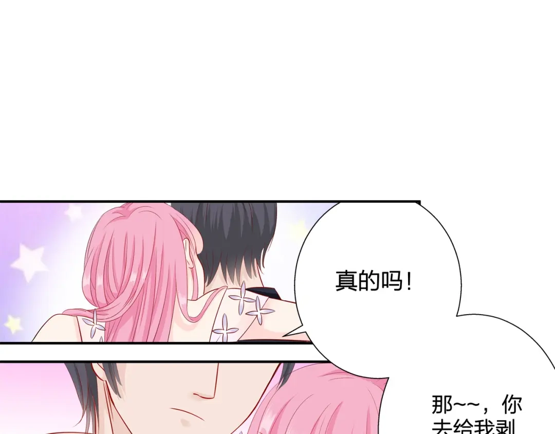 《帝少别太猛》第65话 对她好点 第21页