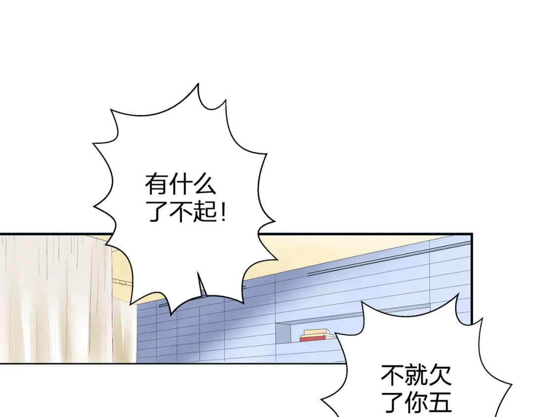 《帝少别太猛》第65话 对她好点 第14页