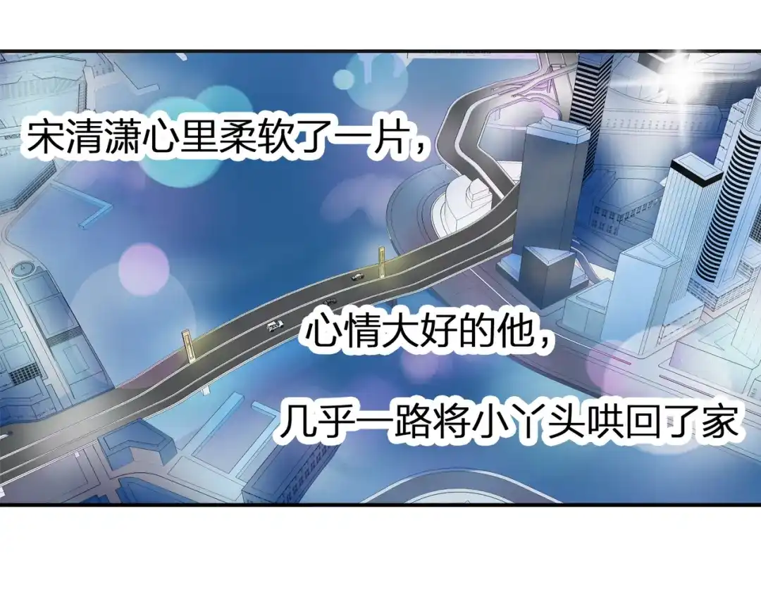 《帝少别太猛》第65话 对她好点 第6页