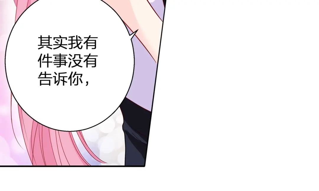 《帝少别太猛》第65话 对她好点 第44页