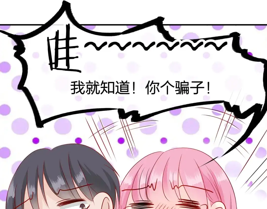 《帝少别太猛》第65话 对她好点 第24页