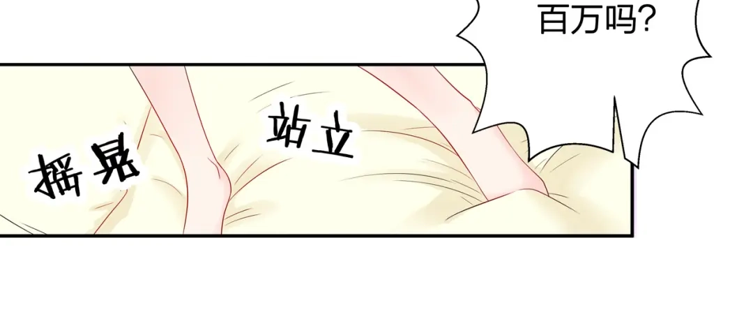 《帝少别太猛》第65话 对她好点 第15页