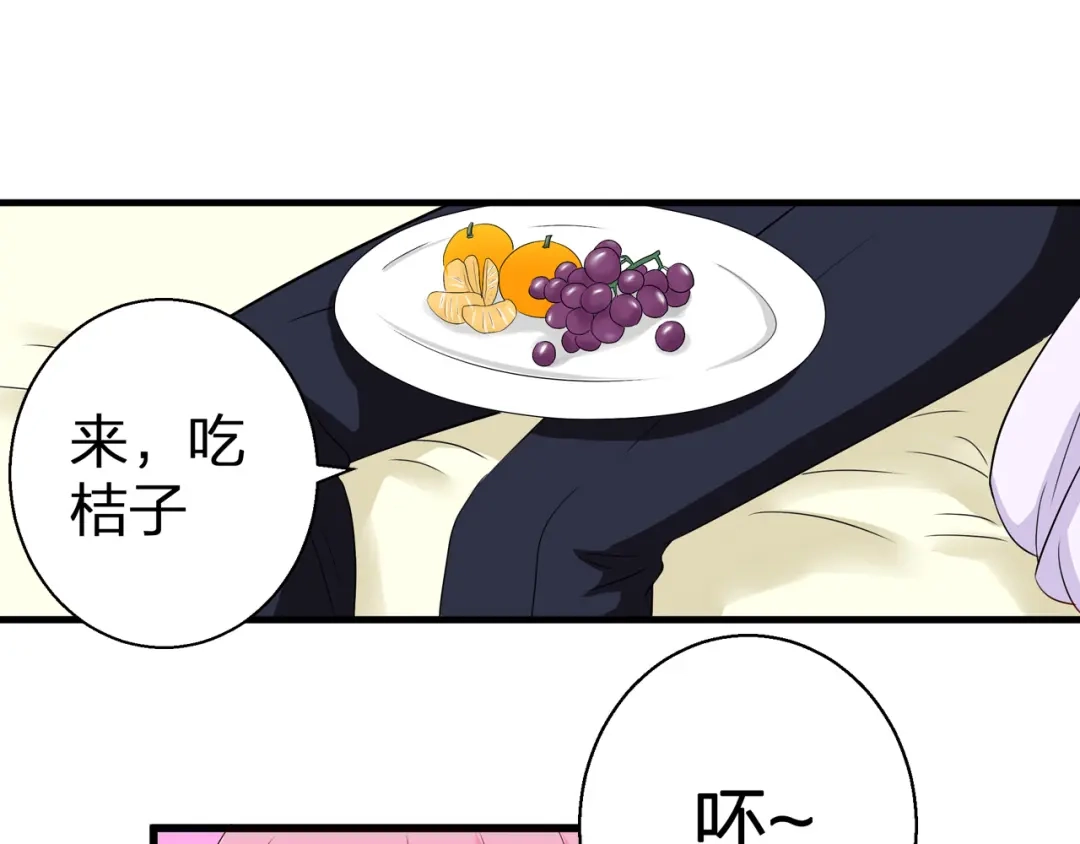 《帝少别太猛》第65话 对她好点 第29页