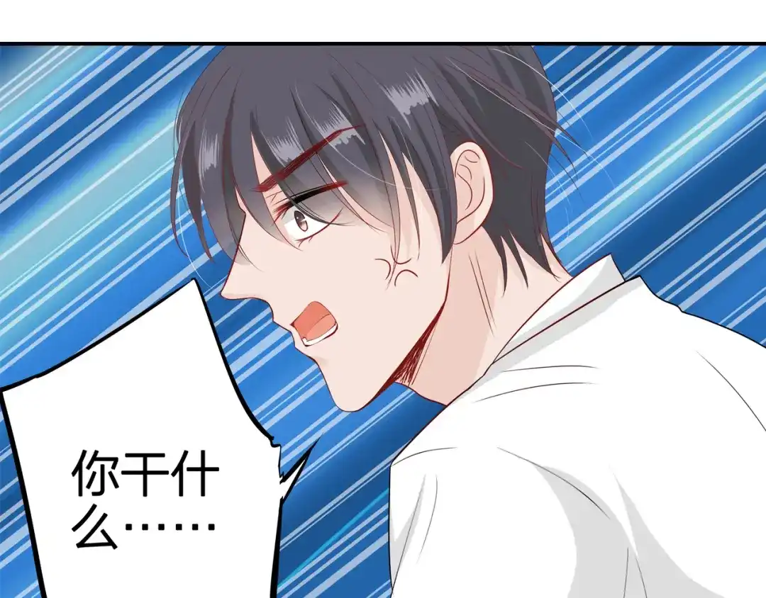 《帝少别太猛》第66话 她竟然爱我？ 第12页