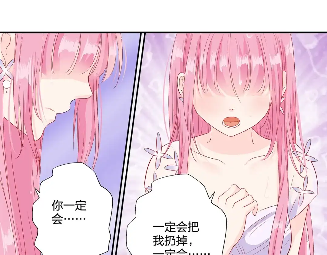 《帝少别太猛》第66话 她竟然爱我？ 第18页