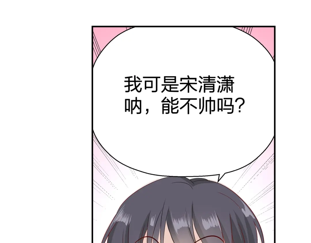 《帝少别太猛》第66话 她竟然爱我？ 第3页