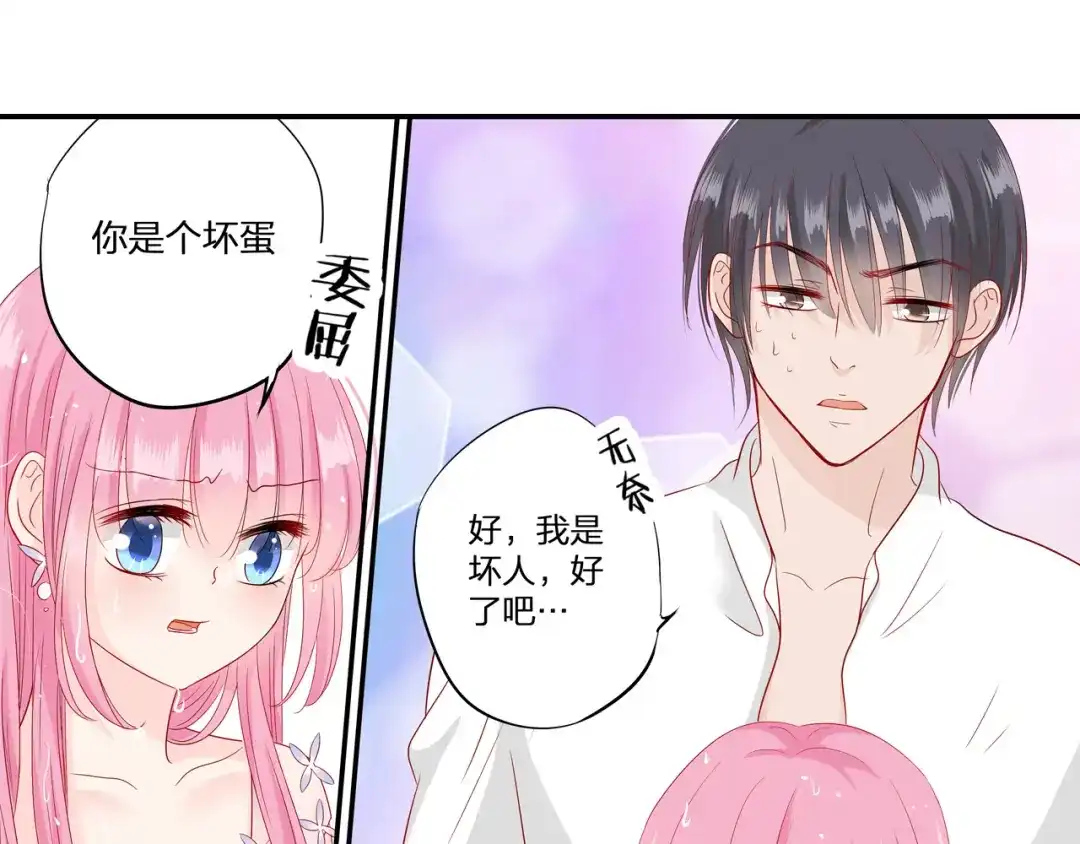 《帝少别太猛》第66话 她竟然爱我？ 第16页