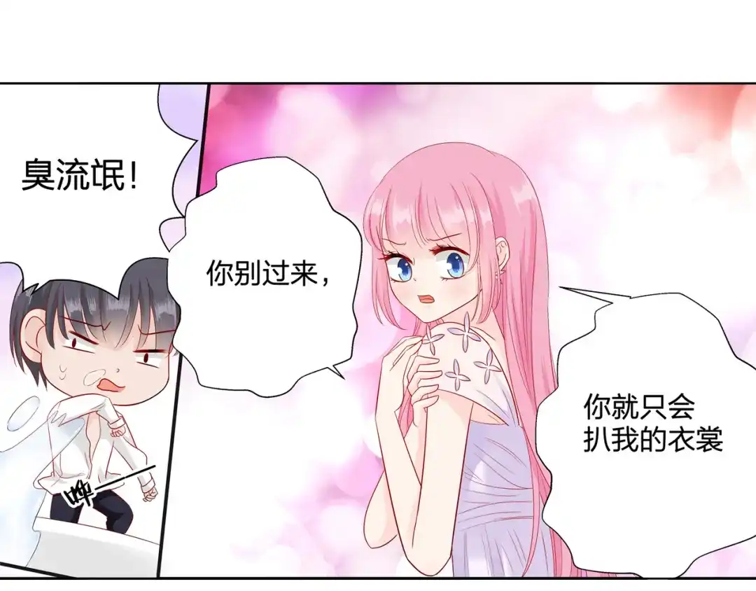 《帝少别太猛》第66话 她竟然爱我？ 第7页