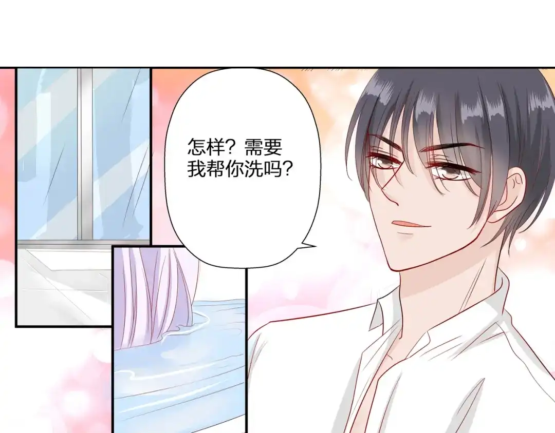 《帝少别太猛》第66话 她竟然爱我？ 第5页