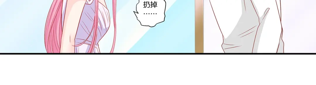 《帝少别太猛》第66话 她竟然爱我？ 第20页