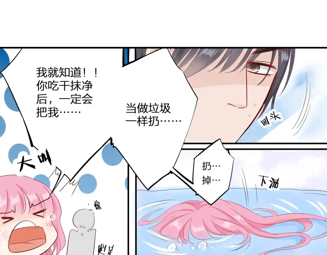 《帝少别太猛》第66话 她竟然爱我？ 第10页