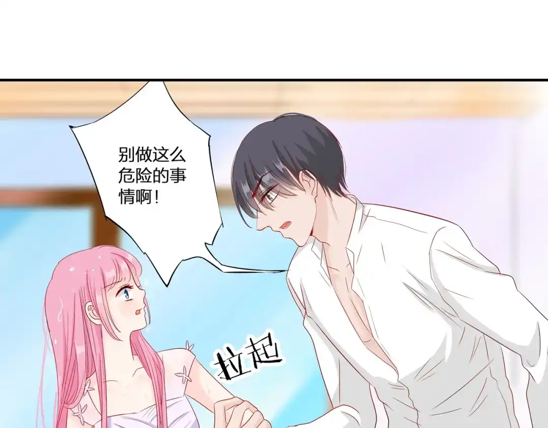 《帝少别太猛》第66话 她竟然爱我？ 第14页