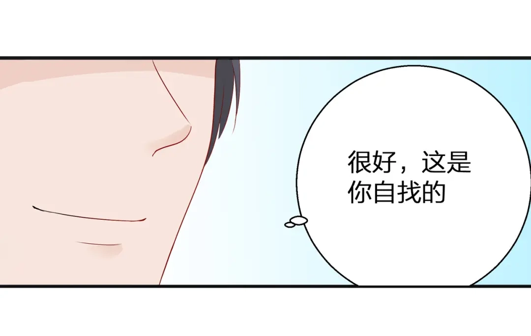 《帝少别太猛》第67话 我道歉！ 第7页